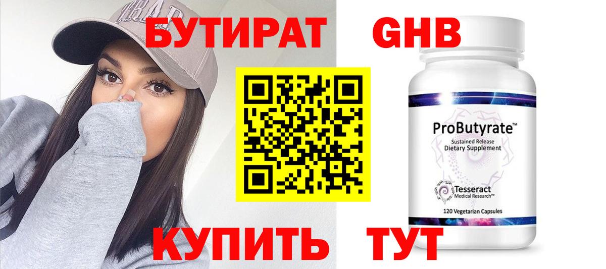 БУТИРАТ бутандиол  БУТИРАТ  Кандалакша  Вход с VPN 