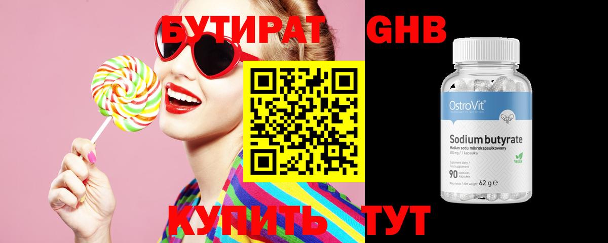 БУТИРАТ 1.4BDO Кандалакша