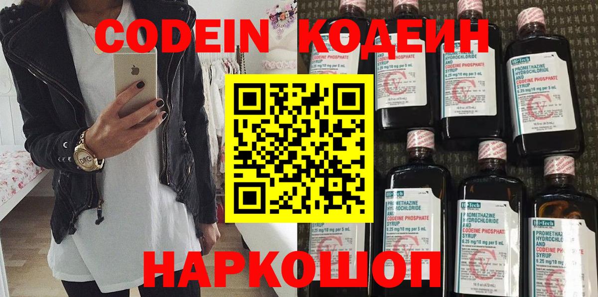 Кодеин напиток Lean (лин)  Вход с VPN  Кандалакша  магазин продажи   Кодеин напиток Lean (лин) 