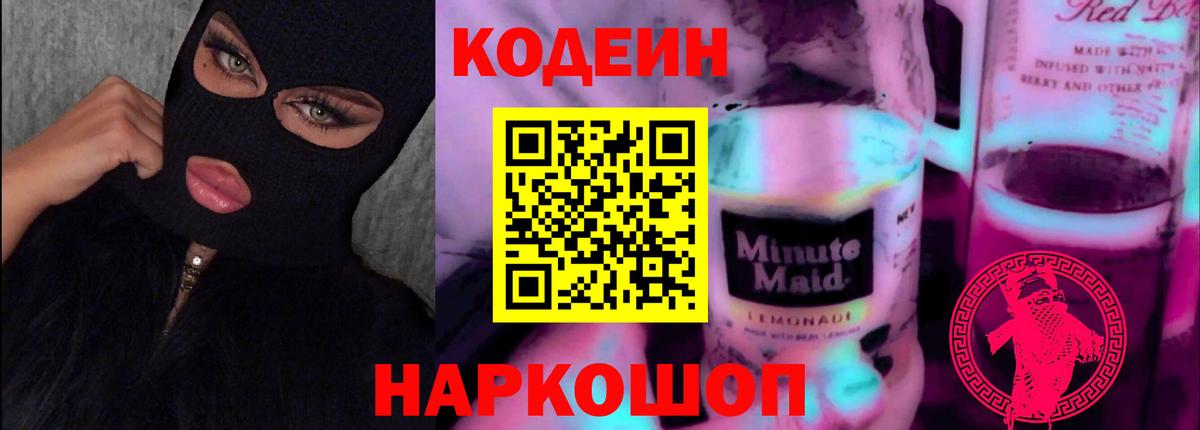 Кодеиновый сироп Lean напиток Lean (лин) Кандалакша