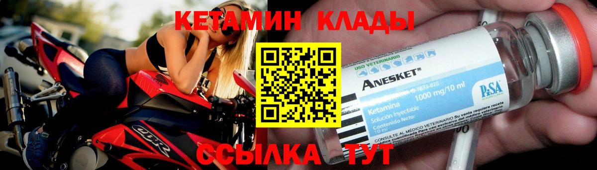 Кетамин ketamine  Вход с VPN  Кандалакша  Кетамин VHQ 